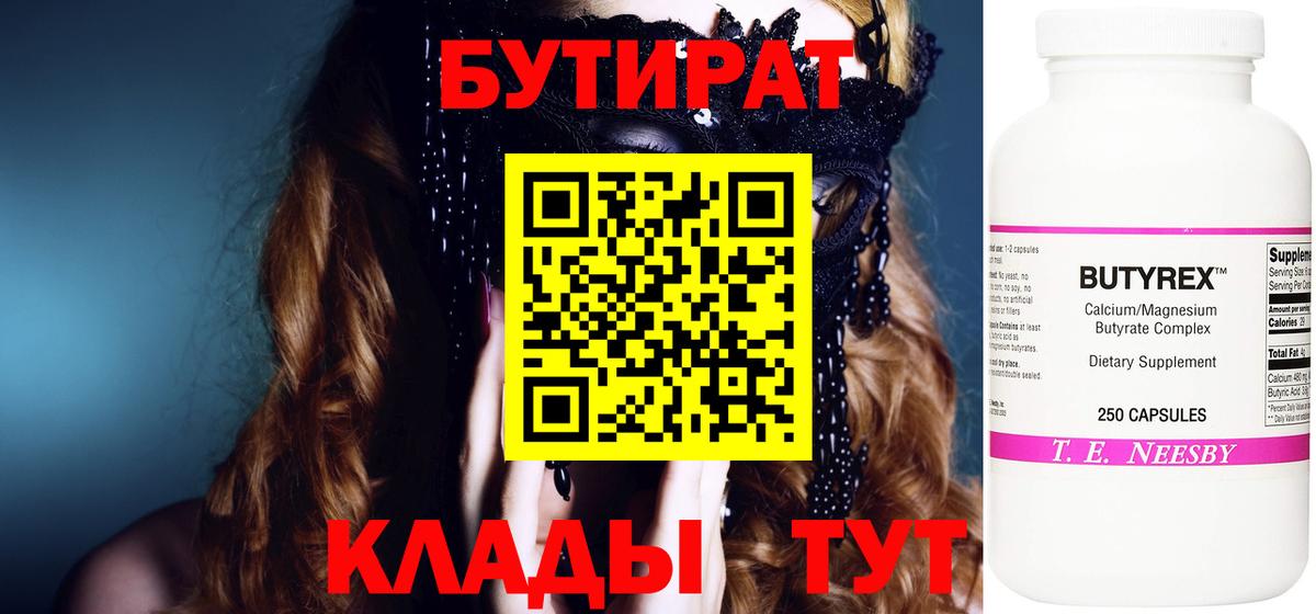 БУТИРАТ оксибутират Белгород