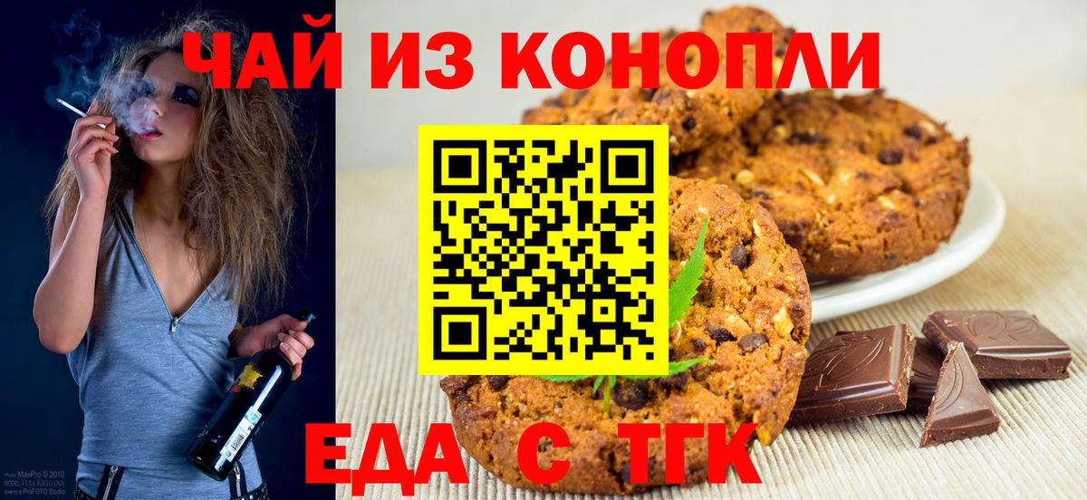 Белгород  Печенье с ТГК конопля  Вход с VPN 