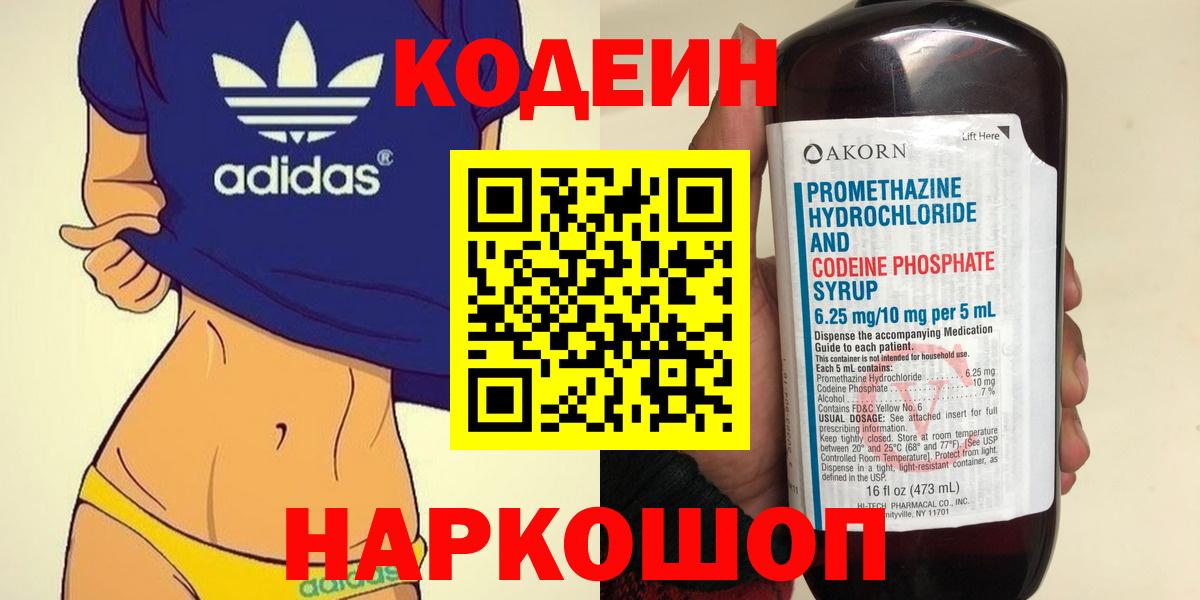 Codein напиток Lean (лин)  Вход с VPN  Белгород  Codein напиток Lean (лин) 