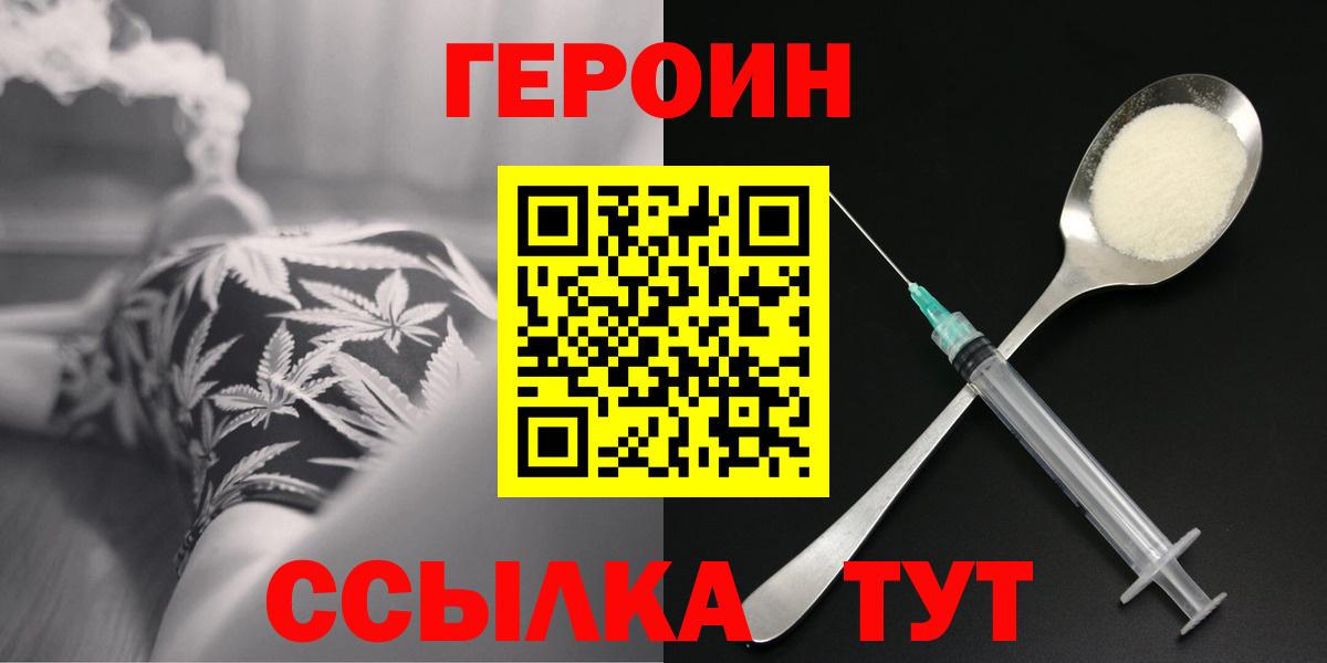 Белгород  ГЕРОИН герыч  Вход с VPN 