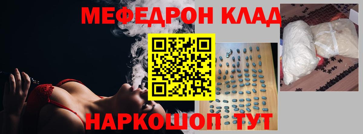 Меф мяу мяу  Белгород