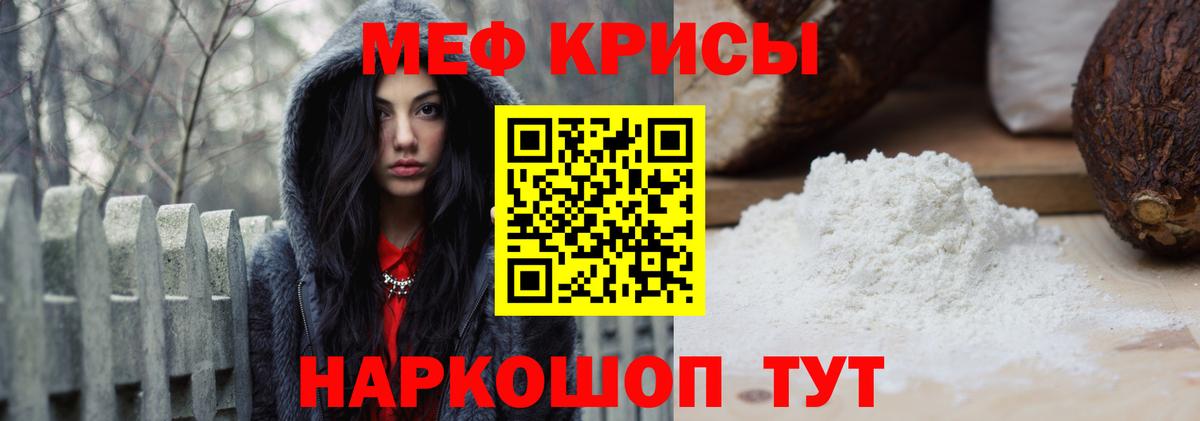 Белгород  МЯУ-МЯУ мука  как найти   Меф mephedrone  Вход с VPN 