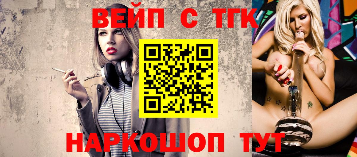 ТГК жижа Белгород